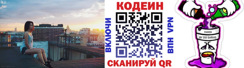 Купить  Канск  Кодеин напиток Lean (лин) 