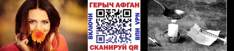 ГЕРОИН Афган  Купить  Канск 